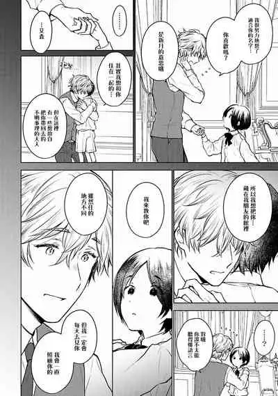 OMEGA高级娼馆 罗尼男爵与白月光 01-02