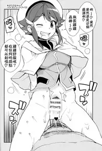 (C85) [Funi Funi Lab (Tamagoro)] Milky☆Ryuuseigun (Gundam Build Fighters) [Chinese] [KK個人漢化]