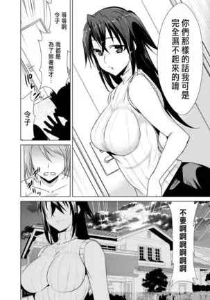 Ne Tora Reiko no Netorase Nikki Ch. 2