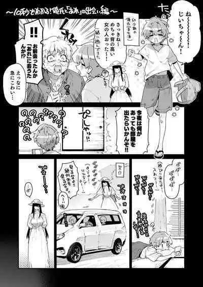 [Gyuutan Teishoku e no Koi] Shigoto o Yameta node Nido to Kicha Dame to Iwareta Inaka ni Kaette kitara Dekkai Onnanoko no Kai ni Mechamecha ni sareru Hanashi Zenpen [Digital]