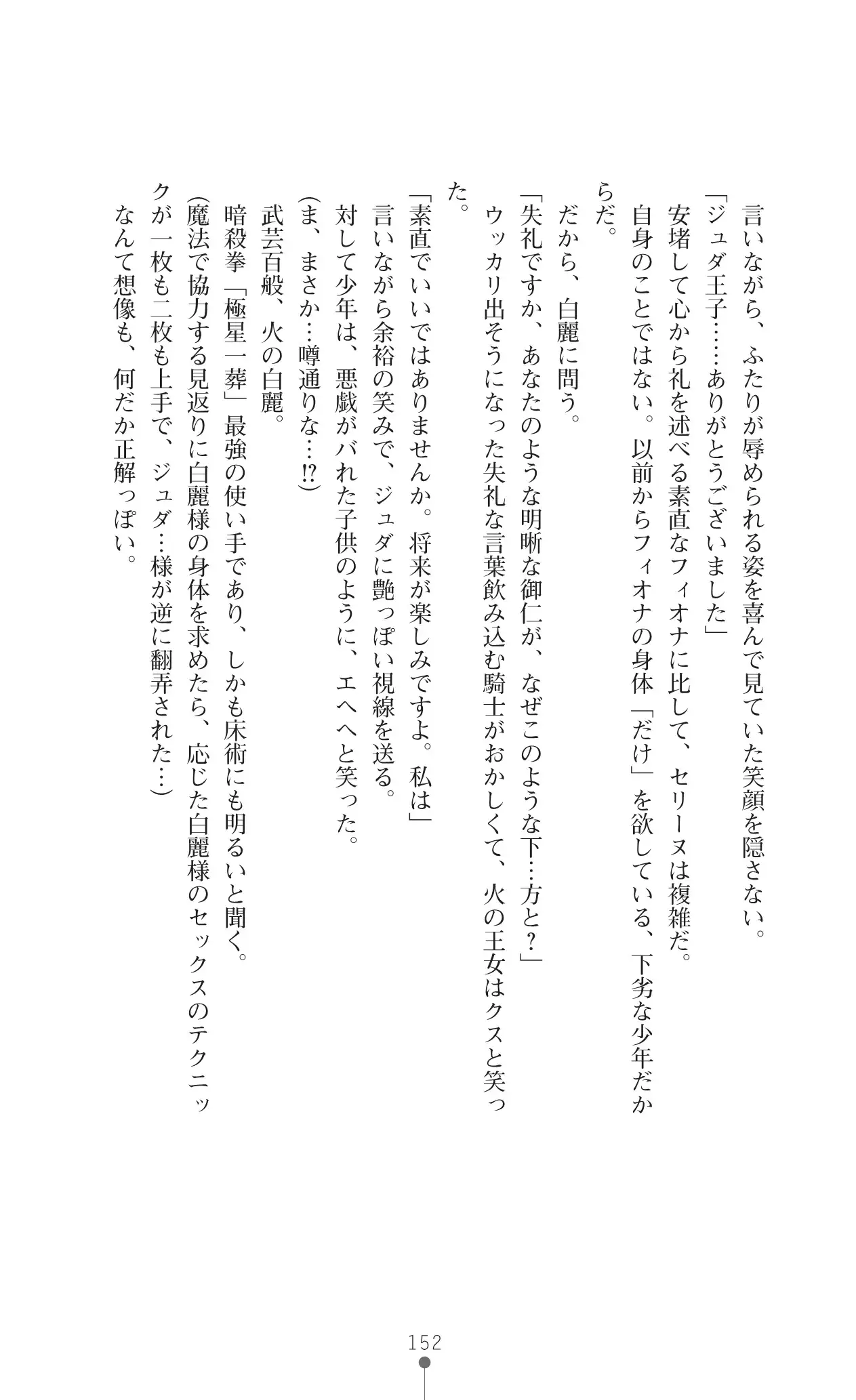 イセリア英雄戦記 7