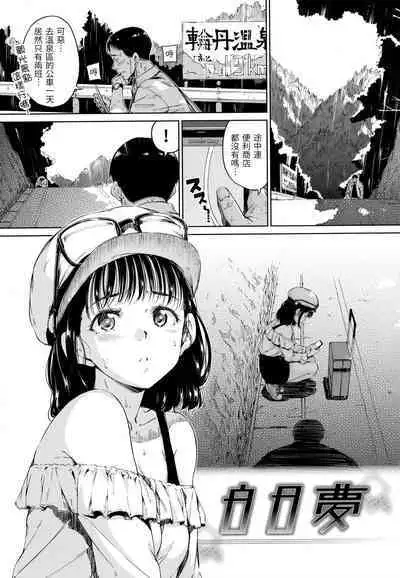 Atatakakute Yawarakakute | 暖暖溫柔鄉