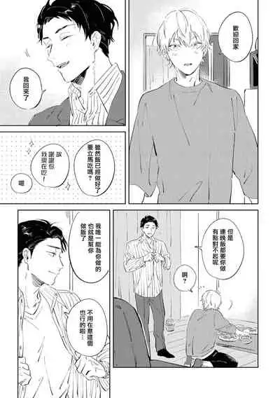 [Yoriko] Sugar Dog Life Ch. 1-3 [Chinese] [冒险者公会] [Digital]