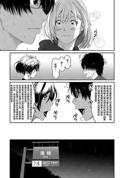 Itaiamai | 痛苦的甜蜜 Ch. 1-2