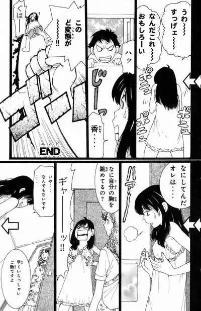 Do Suru!? Paradise 3 Ch. 1