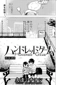 [Kuon Michiyoshi] Hundred Game Ch.1-9