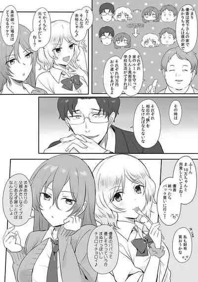 親娘交姦～親友の父親に何度もイカされ続ける二週間～