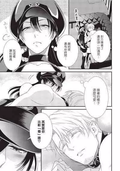 Ijimete Kudasai Omega-sama | 请狠狠欺负我 omega大人 Ch. 1