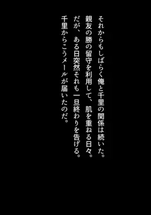 Shinyuu no Tsuma o Netoru Toki. ~Chisato no baai~