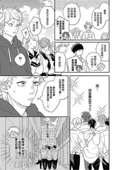 [Suzumaru Minta] Cupid ni Rakurai | 落雷击中丘比特 Ch. 8-9 [Chinese] [Digital]