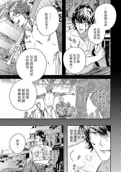 World's End Blue Bird | 末世青鸟 Ch. 4-5