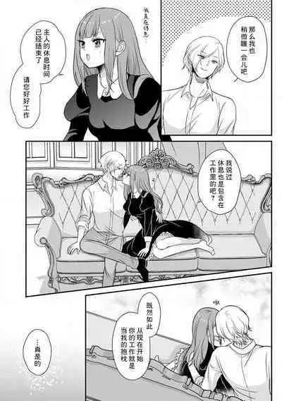 Kawaii boku no Mia tennenkizokusama no aisare maid | 我可愛的米婭 為天然貴族所愛的女僕 1-2