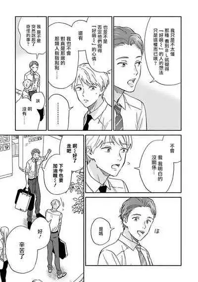 Ameagari no Bokura ni Tsuite | 雨后的我们 Ch. 7-12
