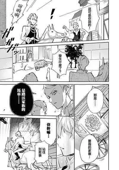 fukushū no amai ori | 复仇之爱的囚笼 1-4