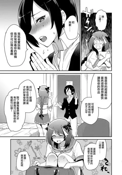 Otokonoko Sakka ga Genkou Gasshuku o Kaisai Shitara!