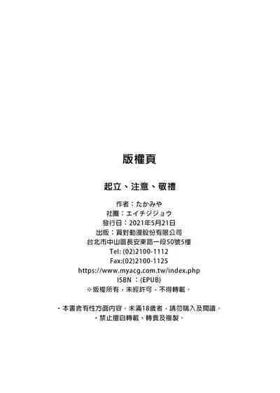 Kiritsu,ki o tsuke, rei! | 起立、注意、敬禮!