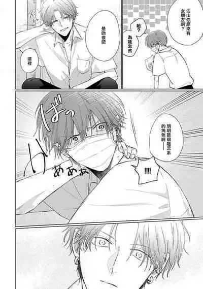 Mask Danshi wa Koishitakunai no ni 2 | 口罩男子明明不想恋爱2 Ch. 11-15