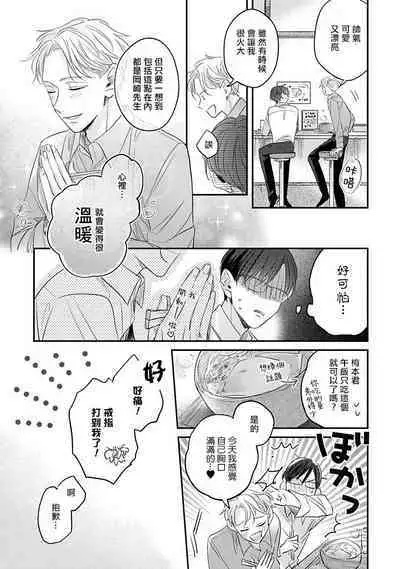 [Santaro] Zettai Koukai Sasemasen kara! | 我绝对不会让你后悔的! Ch. 3-5 [Chinese] [Digital]