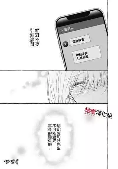 Sukui, Sukuware | 乞救之噬，覆食殆尽 Ch.1-6