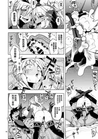 (C95) [RUBBISH Selecting Squad (Namonashi)] RE28 (Fate/Grand Order) [Chinese] [無邪気漢化組]