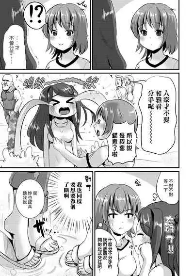 Hybrid Girlfriend Vol.2