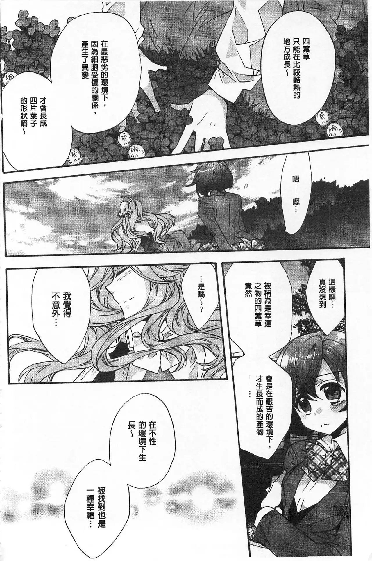 Blue Gender - Yuganda Aiyoku no Hibi | 池畔的誘人百合香