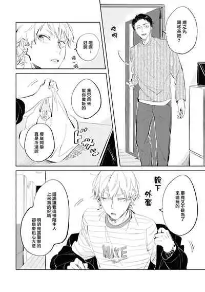 [Yoriko] Sugar Dog Life Ch. 1-3 [Chinese] [冒险者公会] [Digital]