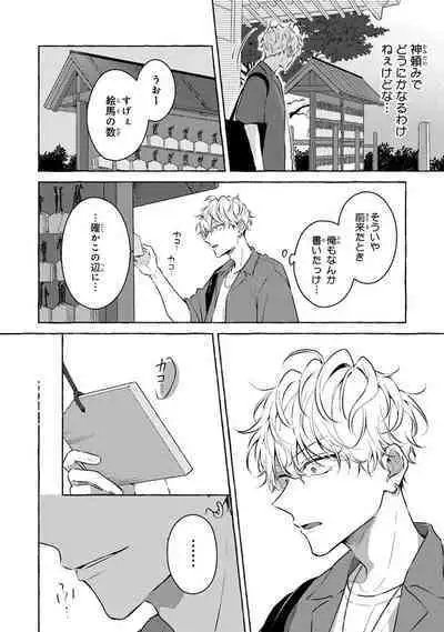 Kirai na Yatsu to Kuttsuku Mahou ni Kakaru Hanashi