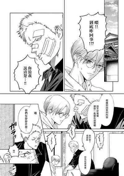 Hajime no Koi | 初始之恋 Ch. 1-5.5