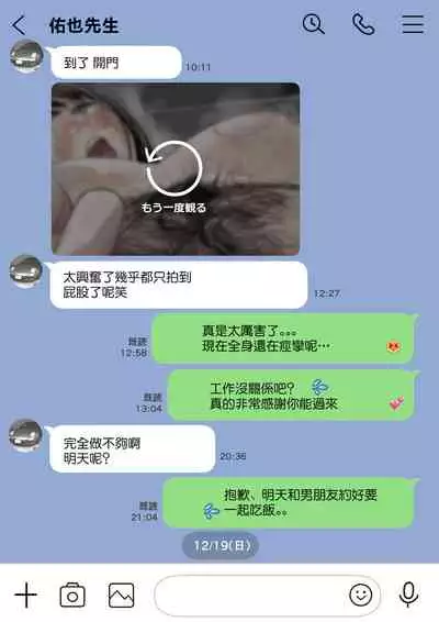 Kanojo no SmaPho o Nozoita dake nano ni 2 | 明明只是偷看了一下她的手機而已 2