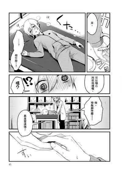 Hiroware Kyuuketsuki no Ecchi na Kenkyuu | 被撿到的吸血鬼的色色研究