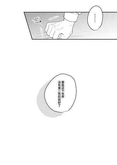 ありのまま愛して、番くん デスパレート・マスカレード番外編 ―同じ学校の運命の番カップルの話―