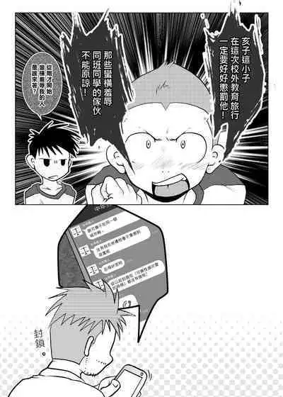 Ore, Shougo Maso Dorei. 04 | 祥悟君是一个受虐狂奴隶 04