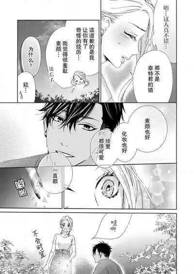 テトくんは魔性～好きなだけイヤって言っていいよ、ｓｕｇａｒ | 魔性男泰特君~只要喜欢 说讨厌也可以哦、Sugar 1-2