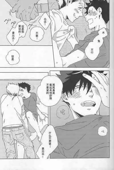 Vibrator wa Denki Anma no Yume o Miru ka | 按摩棒会梦到电动飞机杯吗