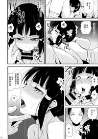 (C88) [Yadokugaeru (locon)] Sumizome Kanzashi [Chinese] [不觉晓个人汉化]