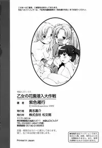 [Shinshoku Gankou] Otome no Hanazono Sennyuu Daisakusen - Otome's Flower Garden -Sneaking Strategy-