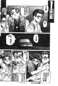 [Anthology] Shitsurakuen 7 | Paradise Lost 7 (Neon Genesis Evangelion) [Chinese]