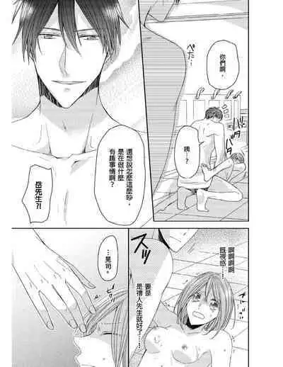 [Yuki Ao] Saikyou 3-Ikemen to Do-S Keiyaku OneRoom | 與糟糕三帥哥的超虐同房契約 [Chinese]