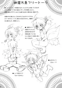 [Anekono Techou (Koume Keito)] Polaris to Momoiro no (Shinrabanshou Choco)