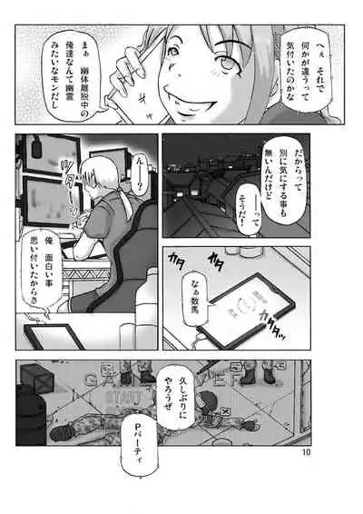 [Asagiri] P(ossession)-Party 4