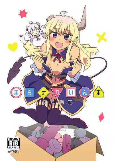 まちナカいんま