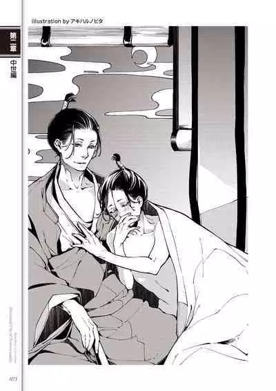 Kusa no Rekishi o Atsumete Mairimashita. Oosame Kudasai - Light maniac text series sp Illustrated File of Homosexuality