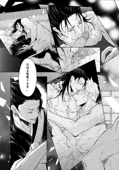 [LSJenjen&Arec]TerminalLucidity五夏】咒术回战