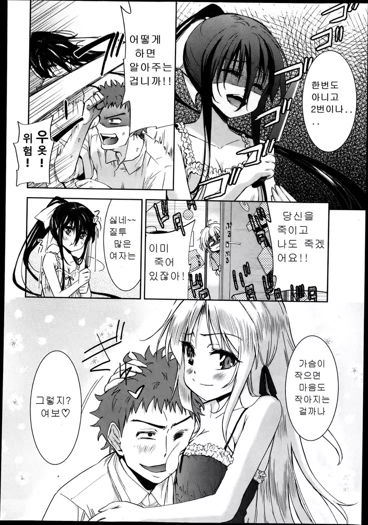 二次元彼女 第1-4話