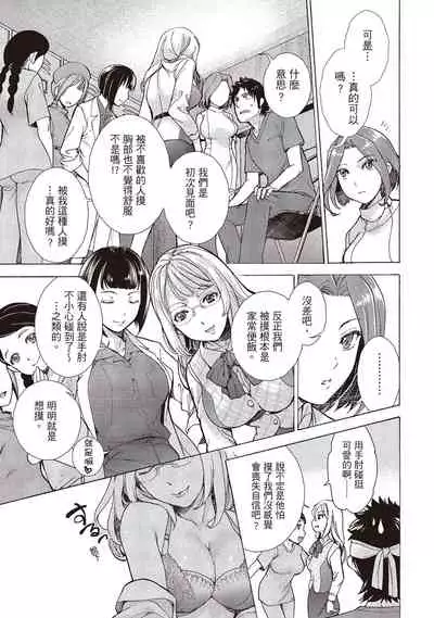 Opparadise wa Shinryouchu 1 | 巨乳樂園診療中