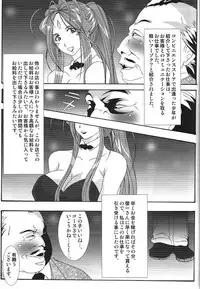 (SC42) [Kairanban (Bibi)] Benten Kairaku 10 (Ah My Goddess)
