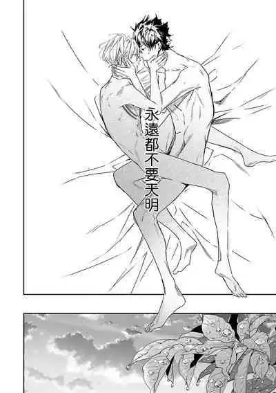 World's End Blue Bird | 末世青鸟 Ch. 4-9