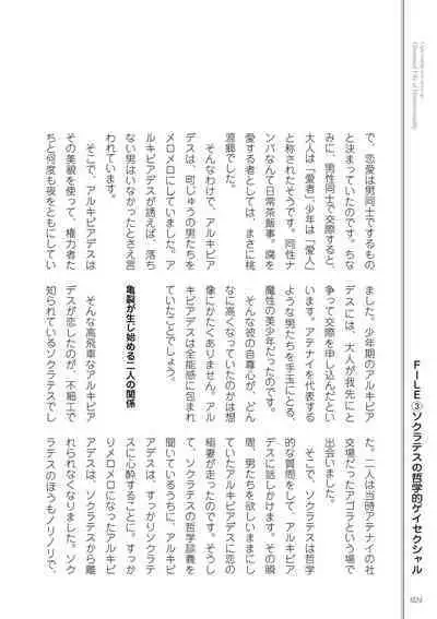 Kusa no Rekishi o Atsumete Mairimashita. Oosame Kudasai - Light maniac text series sp Illustrated File of Homosexuality
