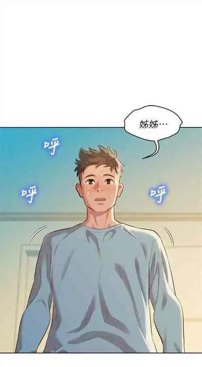 [週日] [犬子 & 經文旗] 漂亮幹姐姐 1-105 官方中文（連載中）